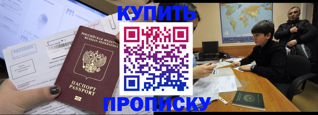 прописка регистрация в Астрахани
