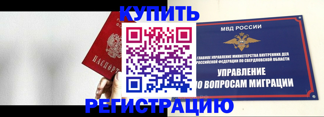 прописка от собственника в Астрахани