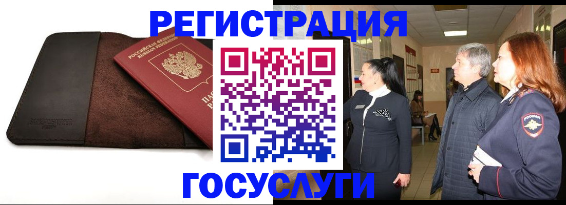 прописка для работы в Астрахани