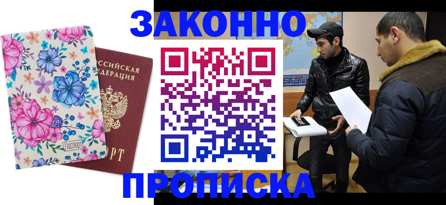 где прописаться в Астрахани