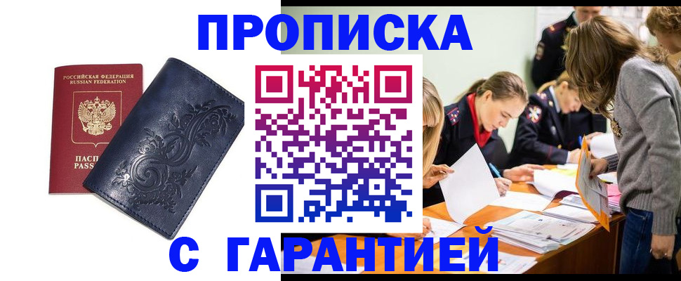 прописка от собственника в Астрахани