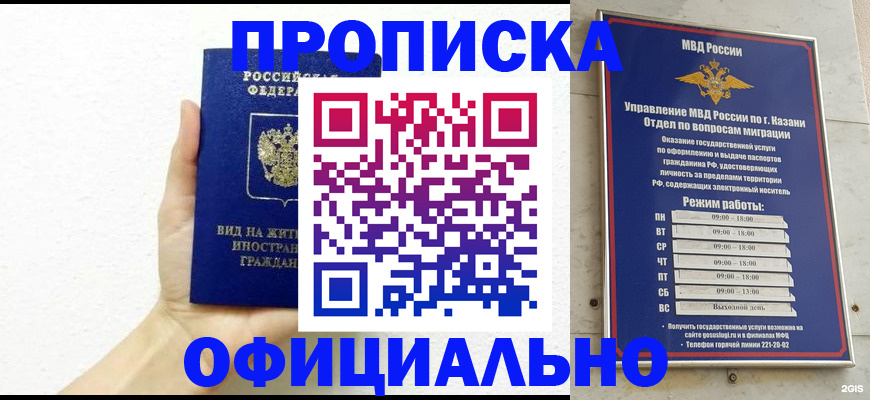 прописка штамп в Астрахани