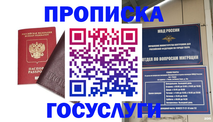 временная регистрация госуслуги в Астрахани