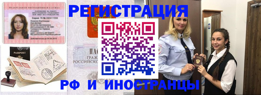 временная регистрация надежно в Астрахани