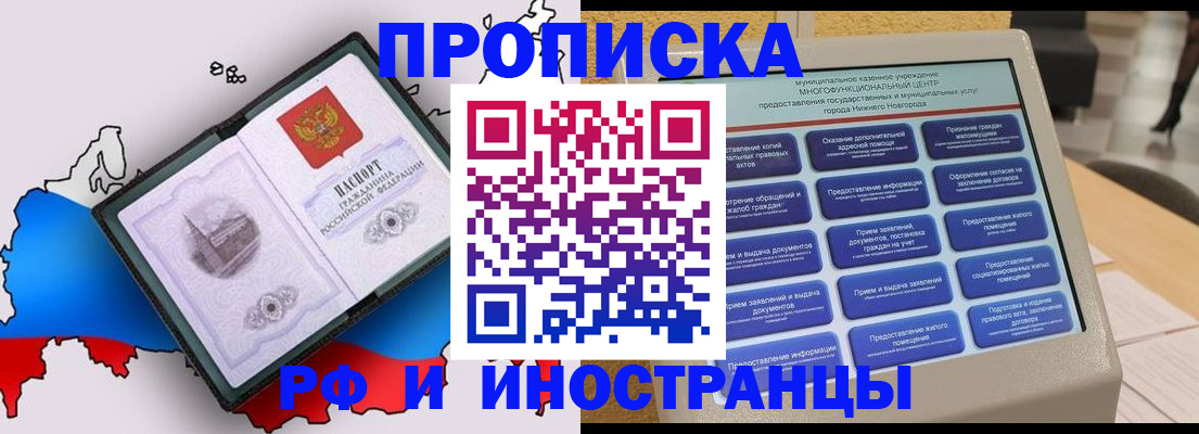 прописка в Астрахани